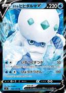 Galarian Darmanitan V - 023/100 (023/100) - S4 Amazing Volt Tackle Holofoil