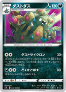 Garbodor (074/100) - S4 Amazing Volt Tackle