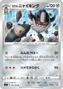 Galarian Perrserker (076/100) - S4 Amazing Volt Tackle