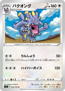 Exploud (089/100) - S4 Amazing Volt Tackle