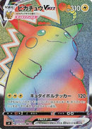 Pikachu VMAX - 114/100 (114/100) - S4 Amazing Volt Tackle Holofoil