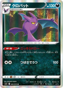 Crobat (040/070) - S5I Single Strike Master Holofoil