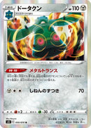 Bronzong (050/070) - S5I Single Strike Master Holofoil