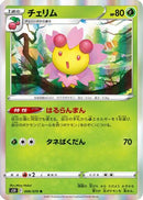 Cherrim (006/070) - S5R Rapid Strike Master Holofoil
