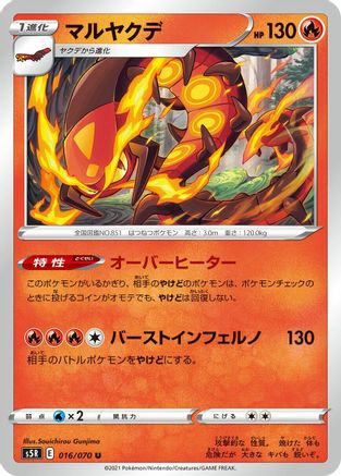 Centiskorch (016/070) - S5R Rapid Strike Master
