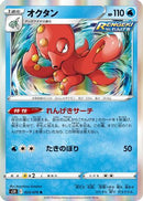 Octillery - 023/070 (023/070) - S5R Rapid Strike Master Holofoil