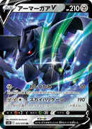 Corviknight V - 055/070 (055/070) - S5R Rapid Strike Master Holofoil