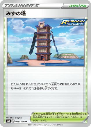 Tower of Waters (069/070) - S5R Rapid Strike Master