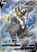 Rapid Strike Urshifu V - 076/070 (076/070) - S5R Rapid Strike Master Holofoil