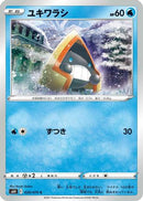 Snorunt (020/070) - S6H Silver Lance