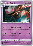 Banette (037/070) - S6H Silver Lance