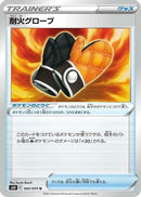 Fire-Resistant Gloves (063/070) - S6H Silver Lance