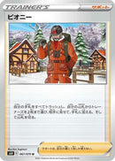 Peony - 067/070 (067/070) - S6H Silver Lance