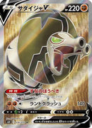Sandaconda V - 076/070 (076/070) - S6H Silver Lance Holofoil