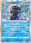 Tapu Fini (016/070) - S6K JetBlack Spirit Holofoil