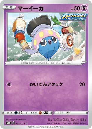 Inkay (032/070) - S6K JetBlack Spirit