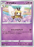 Ribombee (035/070) - S6K JetBlack Spirit