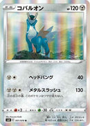 Cobalion (051/070) - S6K JetBlack Spirit Holofoil