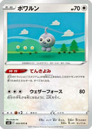 Castform (053/070) - S6K JetBlack Spirit