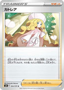 Caitlin - 064/070 (064/070) - S6K JetBlack Spirit