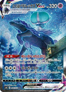 Shadow Rider Calyrex VMAX - 086/070 (086/070) - S6K JetBlack Spirit Holofoil