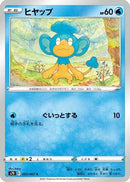 Panpour (005/067) - S7D Skyscraping Perfection