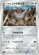 Galarian Perrserker (035/067) - S7D Skyscraping Perfection
