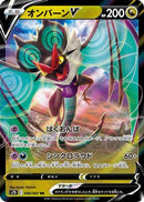 Noivern V - 046/067 (046/067) - S7D Skyscraping Perfection Holofoil