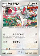 Vigoroth (051/067) - S7D Skyscraping Perfection