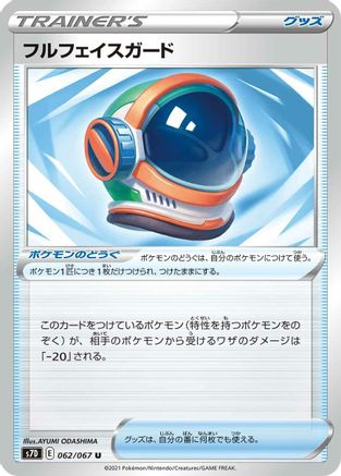 Full Face Guard - 062/067 (062/067) - S7D Skyscraping Perfection