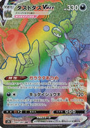 Garbodor VMAX - 081/067 (081/067) - S7D Skyscraping Perfection Holofoil