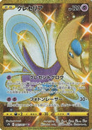Cresselia (087/067) - S7D Skyscraping Perfection Holofoil