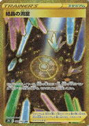Crystal Cave - 089/067 (089/067) - S7D Skyscraping Perfection Holofoil