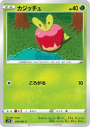 Applin (009/067) - S7R Blue Sky Stream