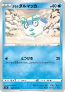 Galarian Darumaka (022/067) - S7R Blue Sky Stream