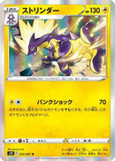 Toxtricity (032/067) - S7R Blue Sky Stream Holofoil