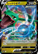 Rayquaza V - 046/067 (046/067) - S7R Blue Sky Stream Holofoil