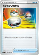 Switch (059/067) - S7R Blue Sky Stream