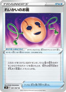 Spirit Mask (061/067) - S7R Blue Sky Stream