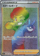 Schoolboy - 085/067 (085/067) - S7R Blue Sky Stream Holofoil