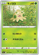 Shroomish (004/100) - S8 Fusion Arts