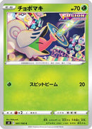 Shelmet (007/100) - S8 Fusion Arts