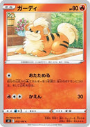 Growlithe (012/100) - S8 Fusion Arts
