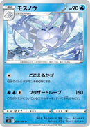 Frosmoth (029/100) - S8 Fusion Arts