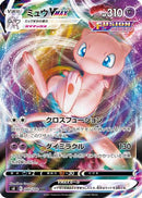 Mew VMAX - 040/100 (040/100) - S8 Fusion Arts Holofoil