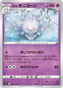 Galarian Cursola (044/100) - S8 Fusion Arts