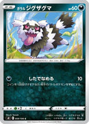 Galarian Zigzagoon (059/100) - S8 Fusion Arts