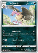 Mandibuzz (065/100) - S8 Fusion Arts
