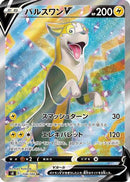 Boltund V - 104/100 (104/100) - S8 Fusion Arts Holofoil