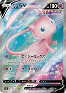Mew V - 105/100 (105/100) - S8 Fusion Arts Holofoil